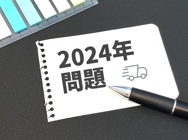 ～【2024年問題】とは～　その1